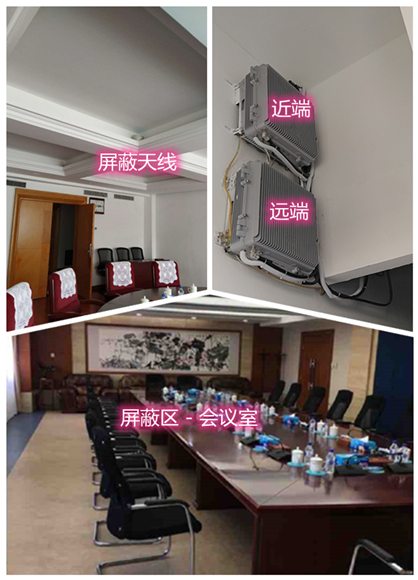  昌图某机关单位会议室屏蔽案例（数字信令级）
